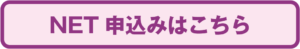 NE申込みバナー