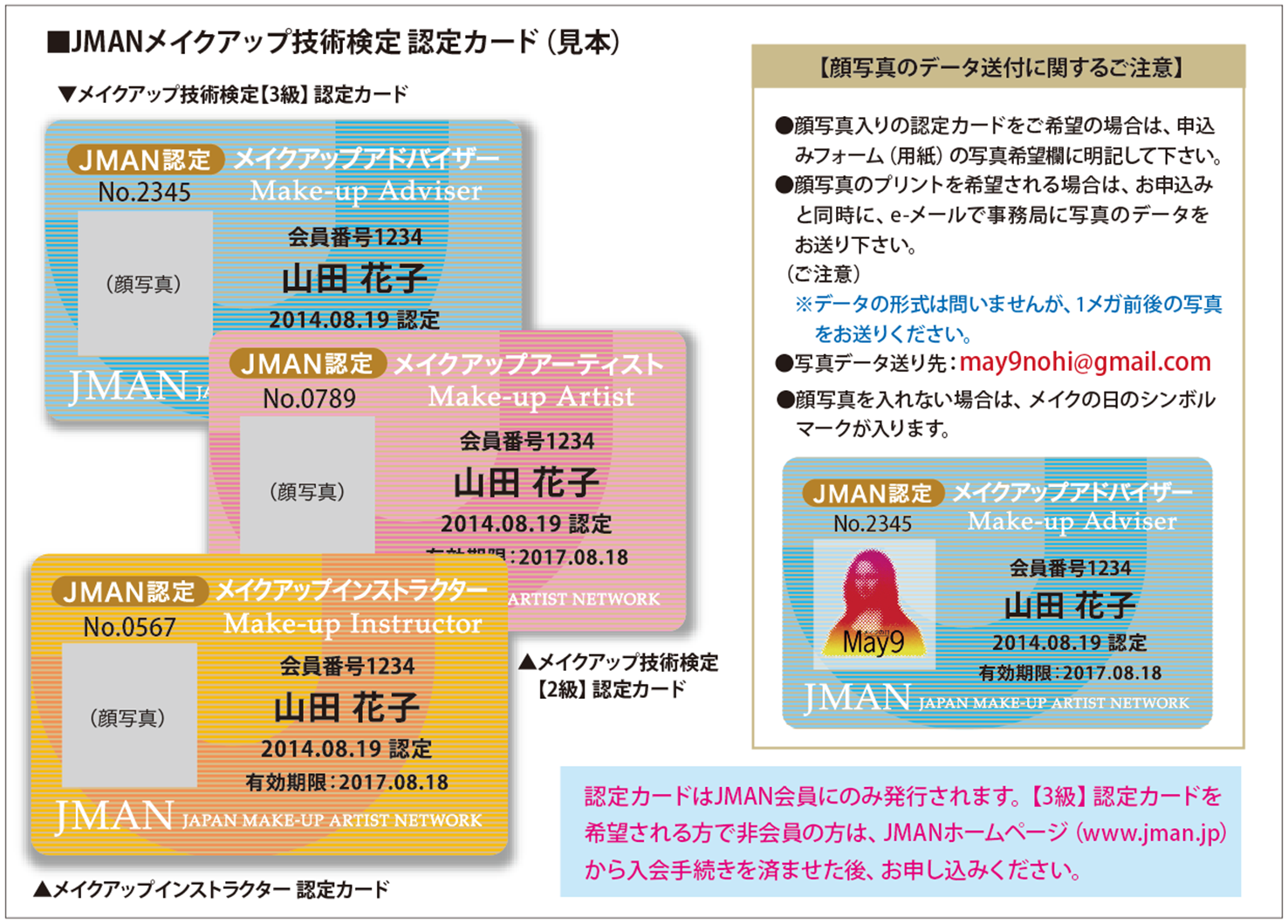 認定カード案内