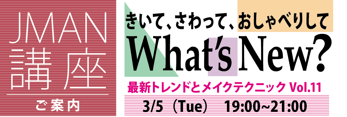 [終了しました]  第11回 JMAN講座の受付を開始しております！