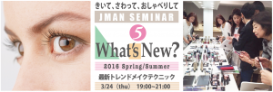 JMAN講座 “What's New?” vol.5 参加受付中です。