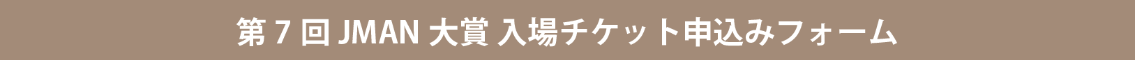 7回チケットバナー
