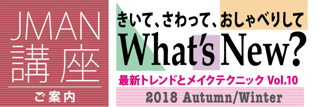 ［終了しました］第10回 JMAN講座 の締め切りは9月5日（水）です！