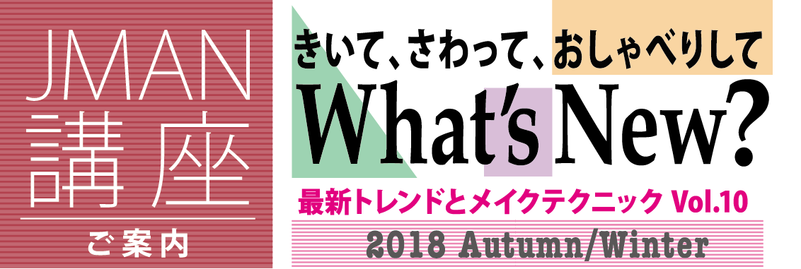 ［終了しました］第10回 JMAN講座 の締め切りは9月5日（水）です！