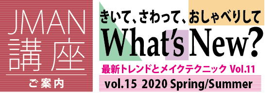 What's new? Vol.15(東京会場 4/12 日& 大阪会場4/25土)の受付を開始しました!